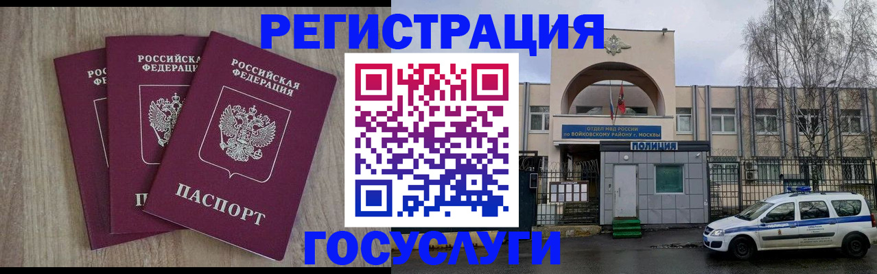 временная регистрация для всех в Порхове